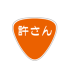 夫に一言 (嫁バージョン)（個別スタンプ：11）