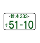 ナンバープレート語呂：鈴木（ポケベル風）（個別スタンプ：4）