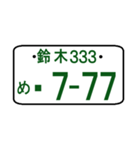 ナンバープレート語呂：鈴木（ポケベル風）（個別スタンプ：10）