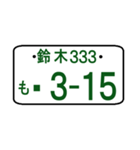 ナンバープレート語呂：鈴木（ポケベル風）（個別スタンプ：17）