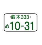 ナンバープレート語呂：鈴木（ポケベル風）（個別スタンプ：26）