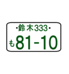 ナンバープレート語呂：鈴木（ポケベル風）（個別スタンプ：33）