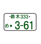 ナンバープレート語呂：鈴木（ポケベル風）（個別スタンプ：35）