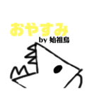 始祖鳥ですがなにか（個別スタンプ：6）