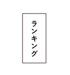 パズルゲー、落ちゲーでよく使う言葉03（個別スタンプ：38）