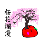 ノリで使える四字熟語 りんごver.（個別スタンプ：9）