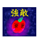 ノリで使える四字熟語 りんごver.（個別スタンプ：23）