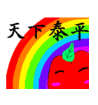 ノリで使える四字熟語 りんごver.（個別スタンプ：36）