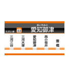イマココビジョン（愛知御津～米原）（個別スタンプ：1）