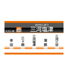 イマココビジョン（愛知御津～米原）（個別スタンプ：5）