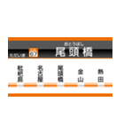 イマココビジョン（愛知御津～米原）（個別スタンプ：24）