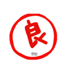 一文字で伝わる日本の心～其の1～（個別スタンプ：1）