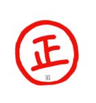 一文字で伝わる日本の心～其の1～（個別スタンプ：3）