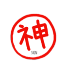 一文字で伝わる日本の心～其の1～（個別スタンプ：7）
