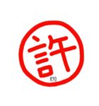 一文字で伝わる日本の心～其の1～（個別スタンプ：8）