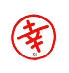一文字で伝わる日本の心～其の1～（個別スタンプ：9）