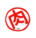 一文字で伝わる日本の心～其の1～（個別スタンプ：16）