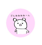 くまさんのゆる〜いスタンプ。（個別スタンプ：18）