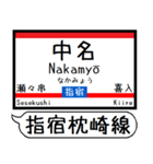 九州 指宿枕崎線 駅名 シンプル＆いつでも（個別スタンプ：11）