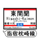 九州 指宿枕崎線 駅名 シンプル＆いつでも（個別スタンプ：23）