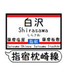 九州 指宿枕崎線 駅名 シンプル＆いつでも（個別スタンプ：34）