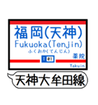 天神大牟田 大宰府線 駅名シンプルいつでも（個別スタンプ：1）