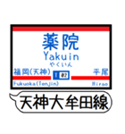 天神大牟田 大宰府線 駅名シンプルいつでも（個別スタンプ：2）