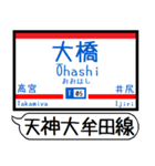 天神大牟田 大宰府線 駅名シンプルいつでも（個別スタンプ：5）