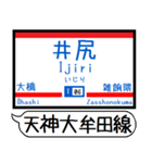 天神大牟田 大宰府線 駅名シンプルいつでも（個別スタンプ：6）