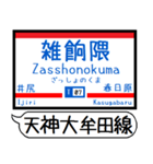 天神大牟田 大宰府線 駅名シンプルいつでも（個別スタンプ：7）