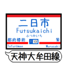 天神大牟田 大宰府線 駅名シンプルいつでも（個別スタンプ：12）