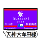 天神大牟田 大宰府線 駅名シンプルいつでも（個別スタンプ：13）