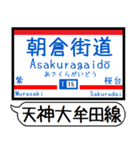 天神大牟田 大宰府線 駅名シンプルいつでも（個別スタンプ：14）