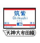 天神大牟田 大宰府線 駅名シンプルいつでも（個別スタンプ：16）