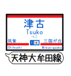 天神大牟田 大宰府線 駅名シンプルいつでも（個別スタンプ：17）