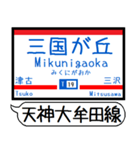 天神大牟田 大宰府線 駅名シンプルいつでも（個別スタンプ：18）