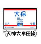 天神大牟田 大宰府線 駅名シンプルいつでも（個別スタンプ：20）