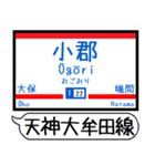 天神大牟田 大宰府線 駅名シンプルいつでも（個別スタンプ：21）