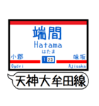 天神大牟田 大宰府線 駅名シンプルいつでも（個別スタンプ：22）