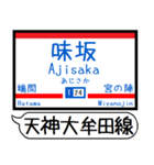 天神大牟田 大宰府線 駅名シンプルいつでも（個別スタンプ：23）