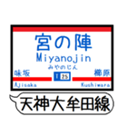 天神大牟田 大宰府線 駅名シンプルいつでも（個別スタンプ：24）