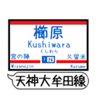 天神大牟田 大宰府線 駅名シンプルいつでも（個別スタンプ：25）