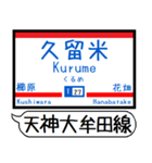 天神大牟田 大宰府線 駅名シンプルいつでも（個別スタンプ：26）