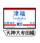 天神大牟田 大宰府線 駅名シンプルいつでも（個別スタンプ：29）