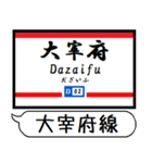 天神大牟田 大宰府線 駅名シンプルいつでも（個別スタンプ：31）