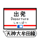 天神大牟田 大宰府線 駅名シンプルいつでも（個別スタンプ：32）