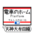 天神大牟田 大宰府線 駅名シンプルいつでも（個別スタンプ：34）