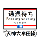 天神大牟田 大宰府線 駅名シンプルいつでも（個別スタンプ：35）