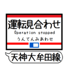 天神大牟田 大宰府線 駅名シンプルいつでも（個別スタンプ：40）