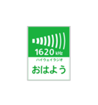 高速道路 ハイウェイラジオ案内風（個別スタンプ：1）